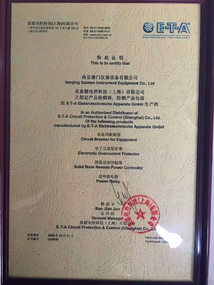 E-T-A厂家授予华体会体育(中国)股份有限公司区域代理